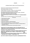 Сообщаем о проведении очередного собрания членов ТСН "Березки-Новолуговое" 